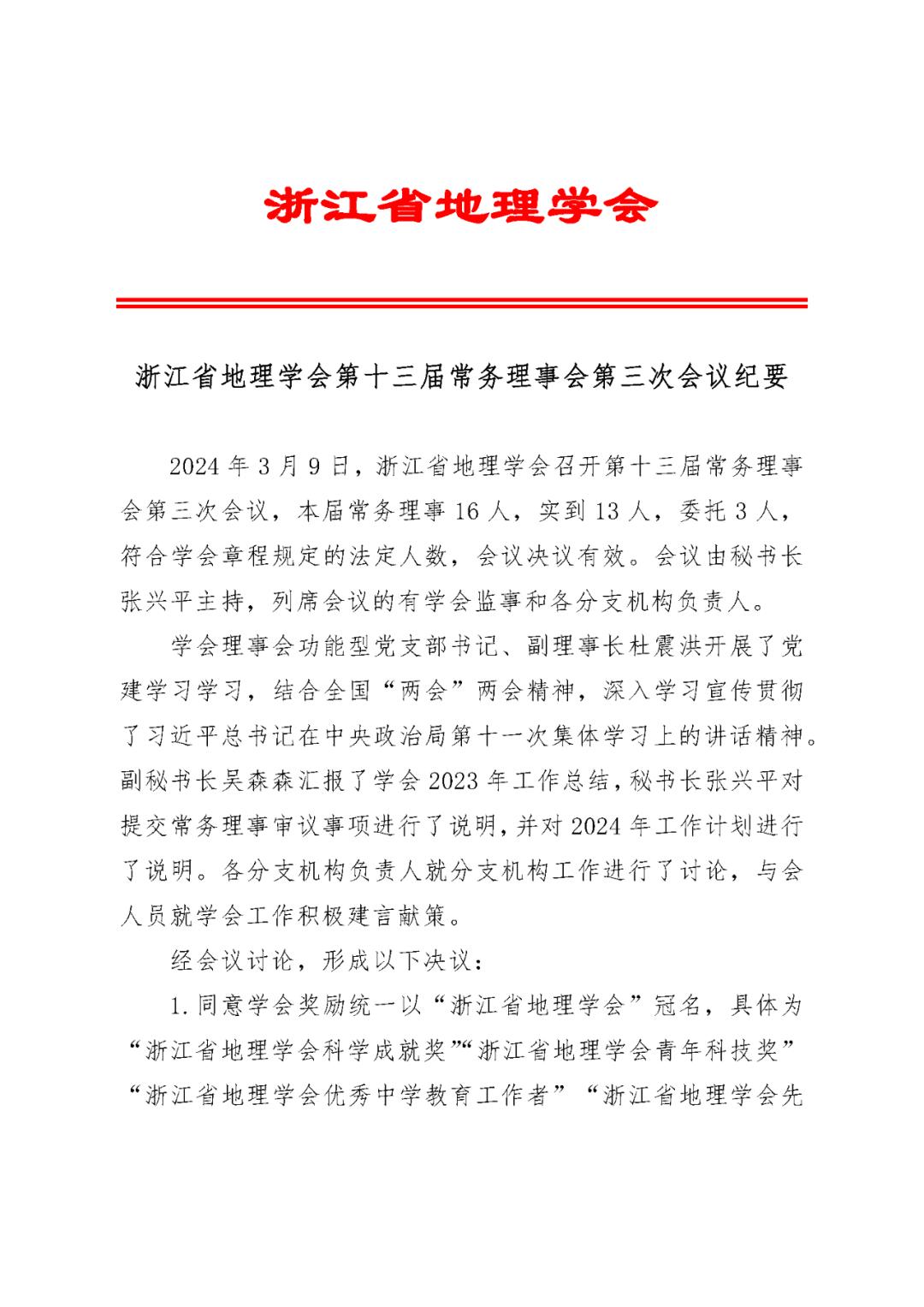 旺财28-浙江队内部会议纪要流出——窗口期造点机会，意甲使命明确，阵容厚度经受考验的简单介绍